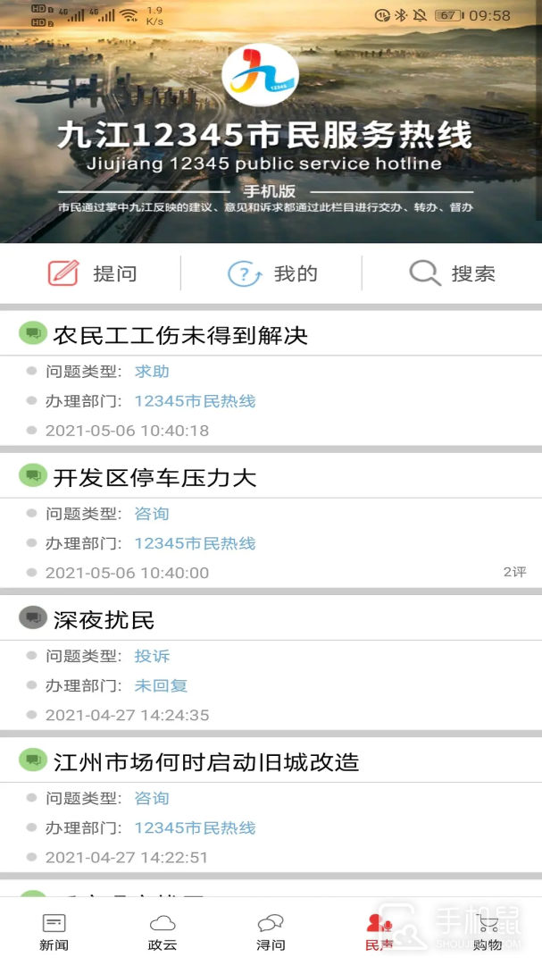 掌中九江 v5.9.11