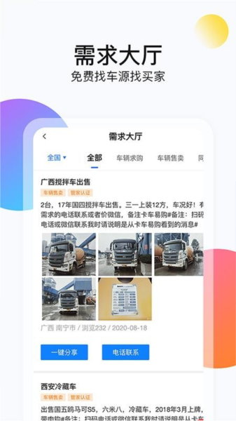 卡车易购3