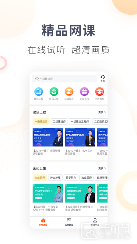 欣师网校 v10.9