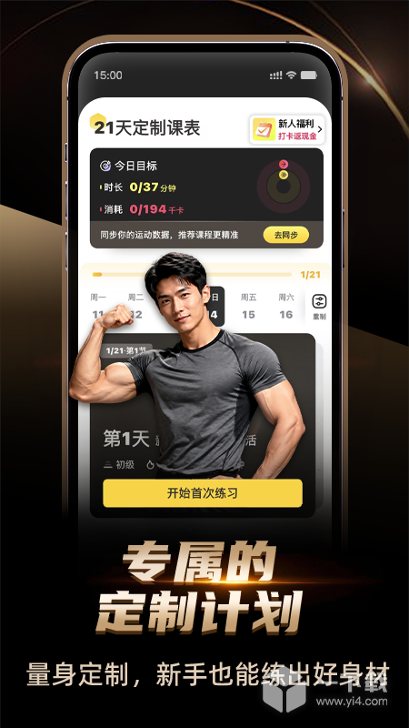 硬汗健身 vft-1.59.1最新版