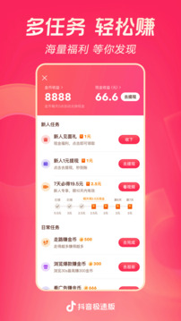 抖音短视频极速版