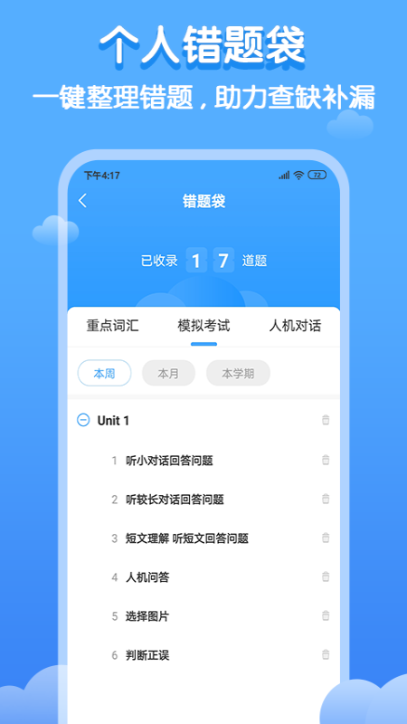 双英口语 v3.1.2