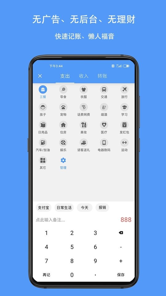 钱迹app v4.2.2