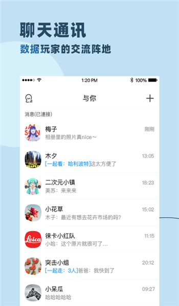 与你聊天软件 v4.6.1