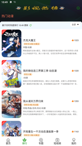 爱动漫app v5.1.8.10