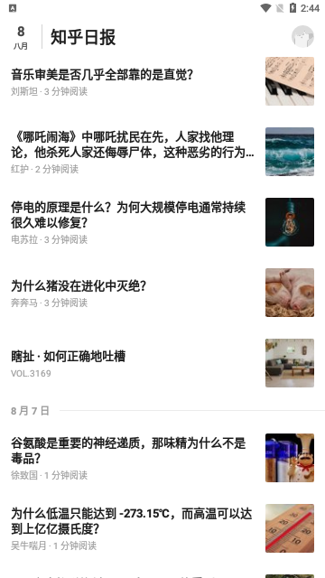 知乎日报2023最新版