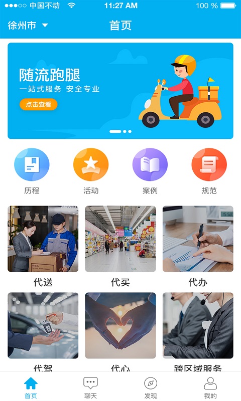 随流跑腿app v15.0.0