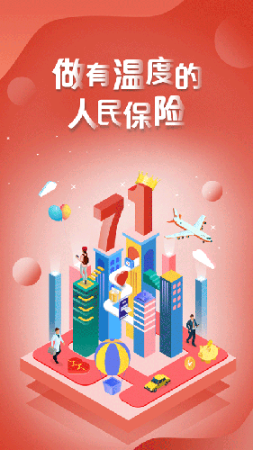 中国人保app v6.26.6