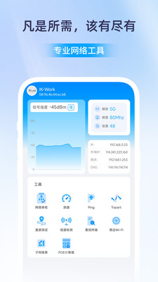 iKuai APP v5.1.7安卓官方版