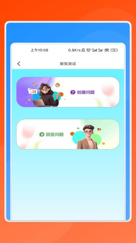 睿传小助手软件