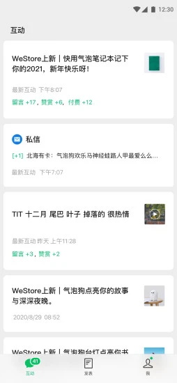 订阅号助手官方下载安装
