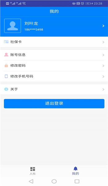 长沙人社app v1.6.0