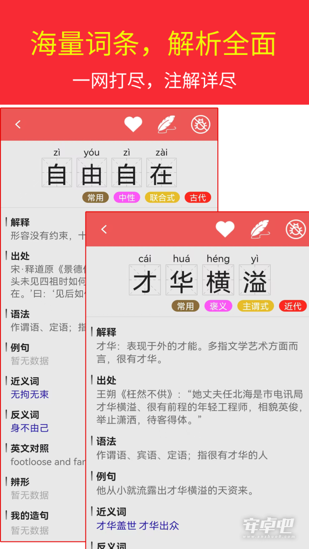 汉语成语词典 v4.8.26