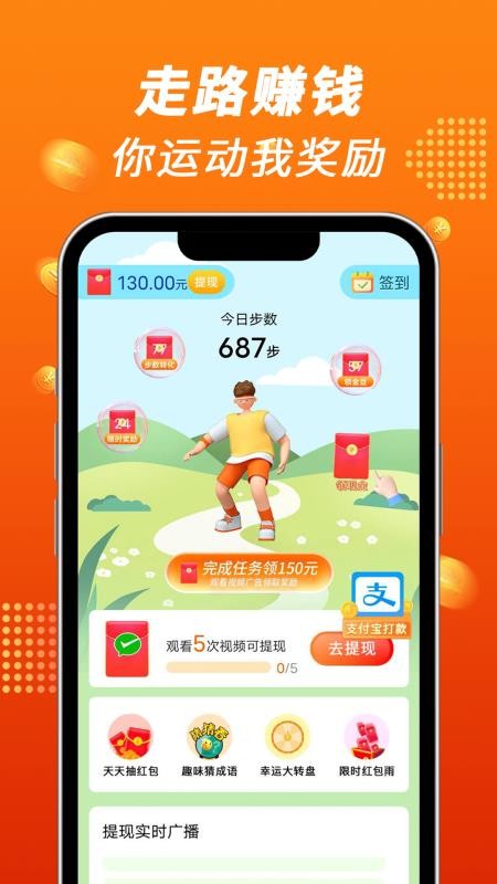 步步走路赚最新版