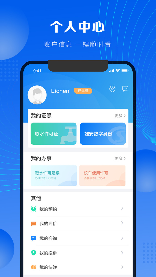 政通雄安 v2.4.3