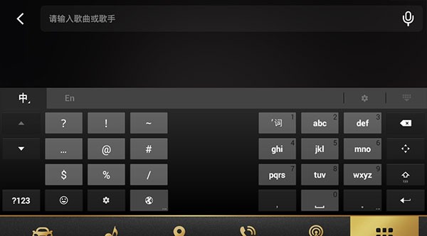 QQ音乐车机版8