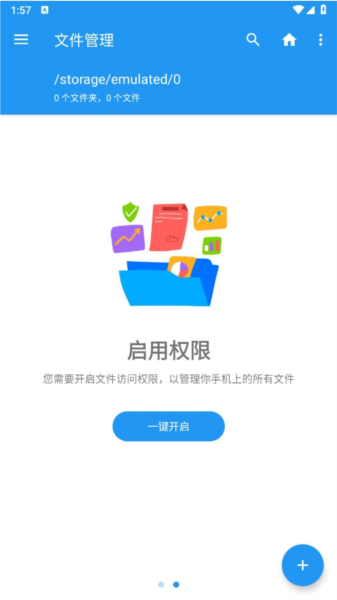 EX文件管理器