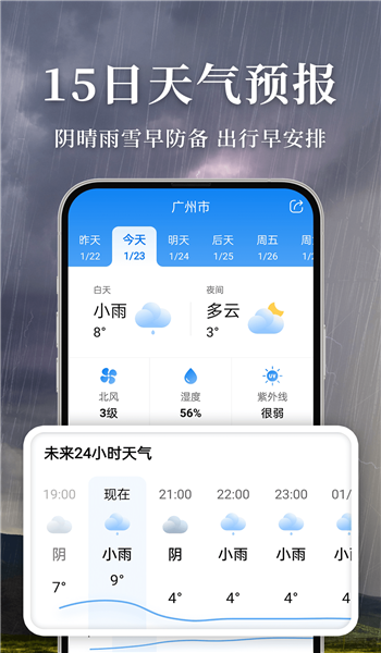准雨天气免费版 v8.1.4