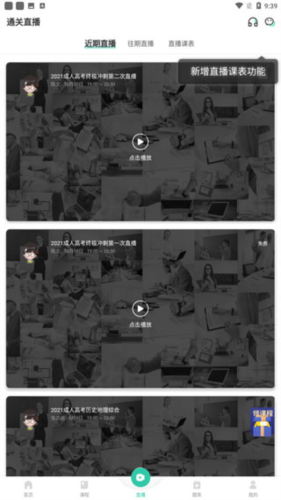 成人高考app使用流程6