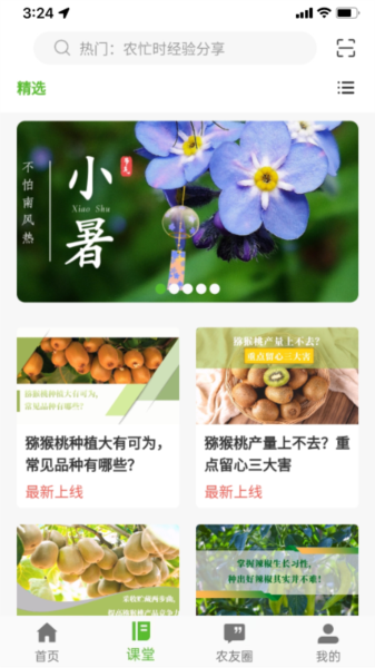 齐鲁乡村网络学院