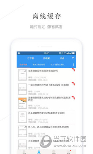  建标库