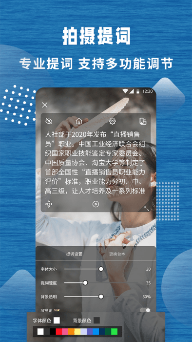 标准提词器app v2.0.1