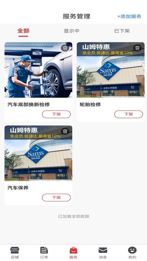 亿品惠商家官网版