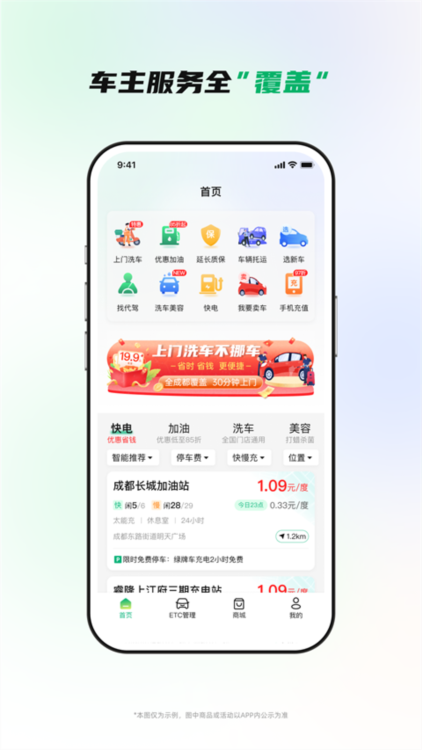 易行车服app宣传图