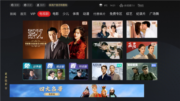 央视影音电视版2