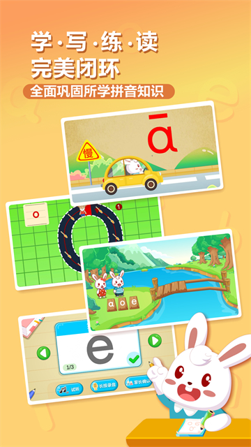 兔小贝拼音app v8.29安卓版