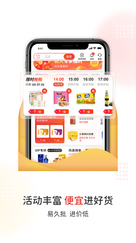 易久批 v3.160.0安卓版下载