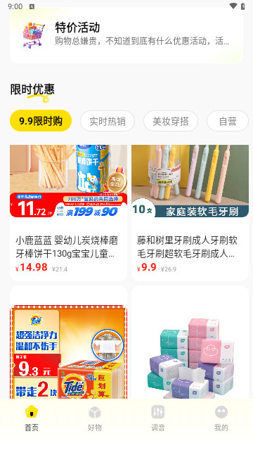 購物比價返利最新手機版