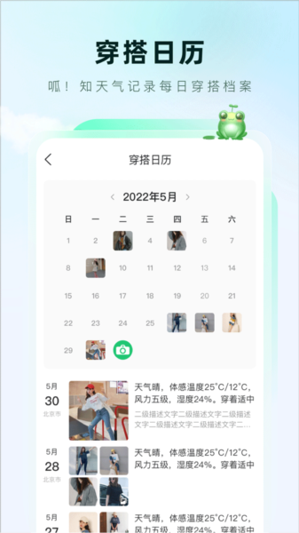 呱呱天气APP