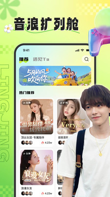 灵境语音app v1.0.1