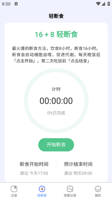 热量小助手官方免费版