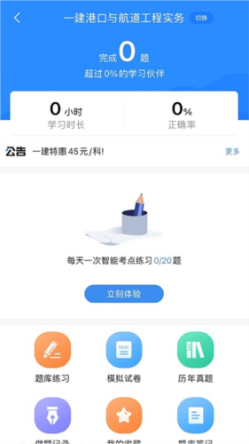一建考试宝典手机版 v1.3.8