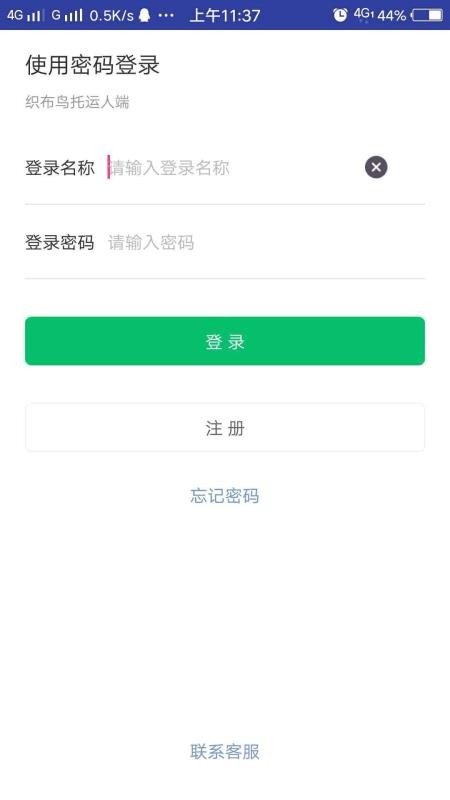 织布鸟托运人