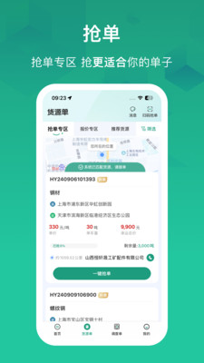 物泊56找货手机版 v6.5.3最新版本