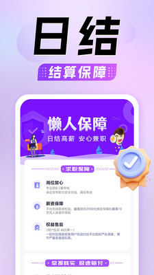 懒人兼职平台 安卓版v1.0.13