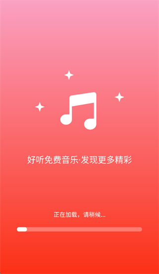 好听免费音乐app
