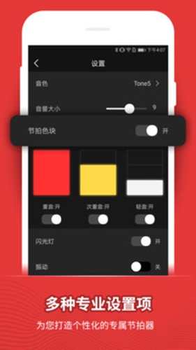 节拍器app v10.1.8