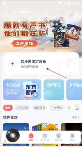 喜马拉雅穿戴app怎么链接手表3