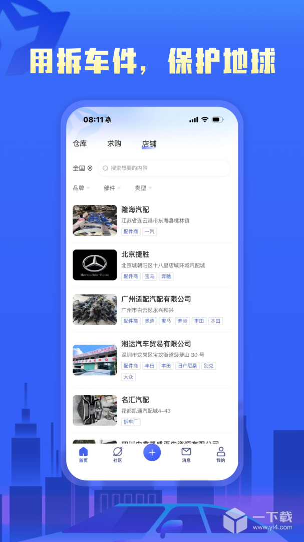 擎天拆车 v3.9.0最新版下载