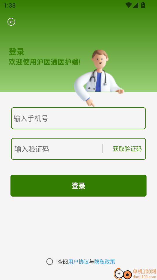 沪医通医护端官网版