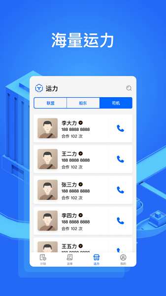 大易货主app v6.0.68