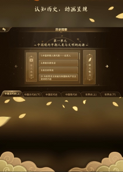 妙懂初中历史2