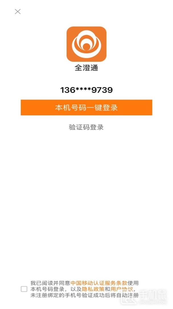 全澄通 v1.9.18