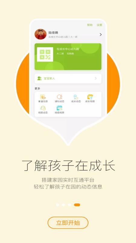 在成长家长版1