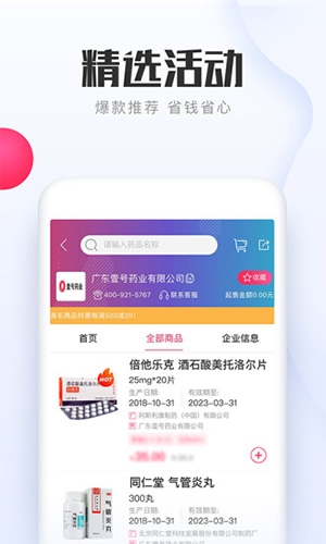 1号药城app软件优势
