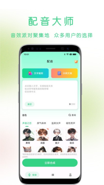 猫头音app下载安装截图